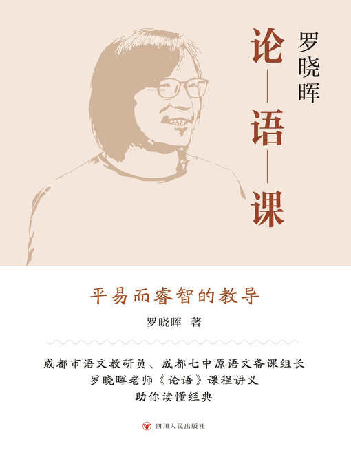 罗晓晖论语课- Halifax Public Libraries - OverDrive
